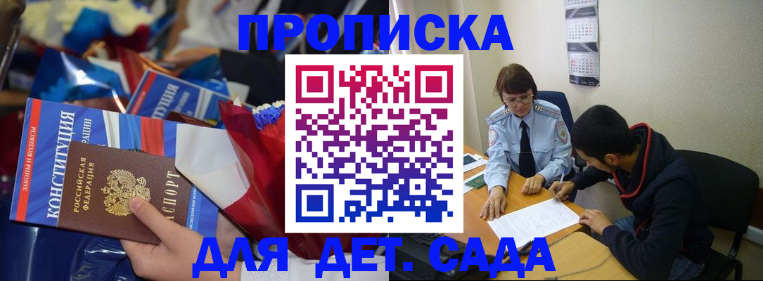 прописка для школы в Боровичах