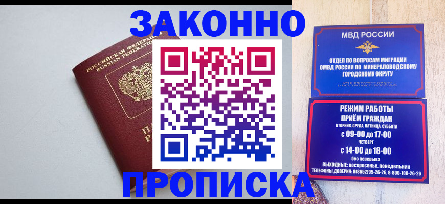 прописка для работы в Боровичах