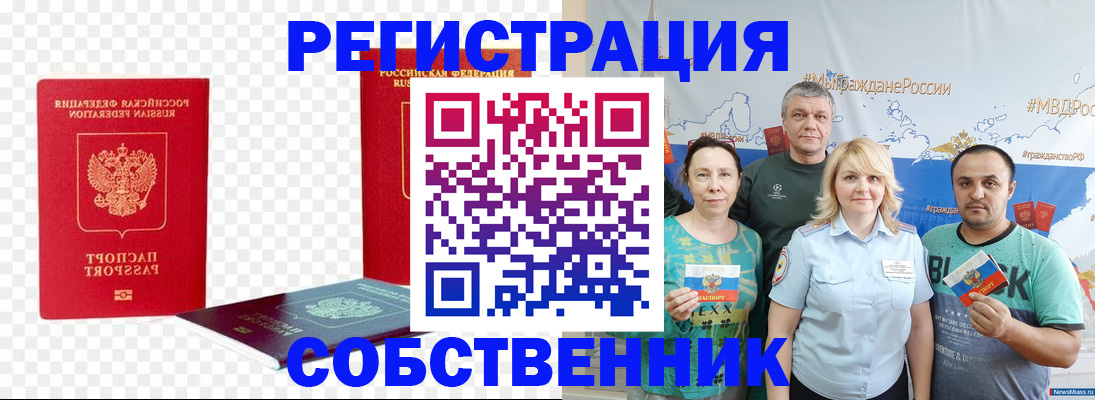 прописка штамп в Боровичах